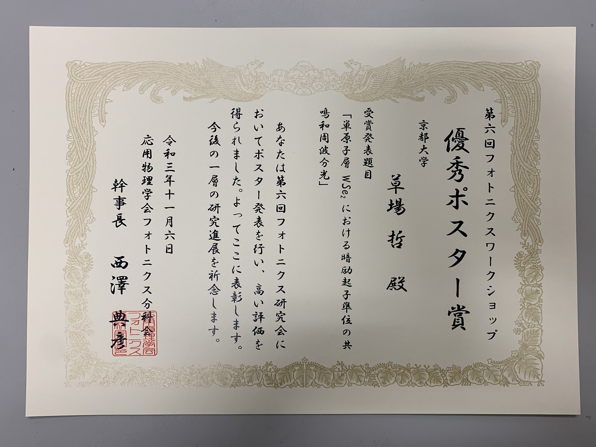 6thPhotonicsWorkshopBestPresentationAward2.jpg